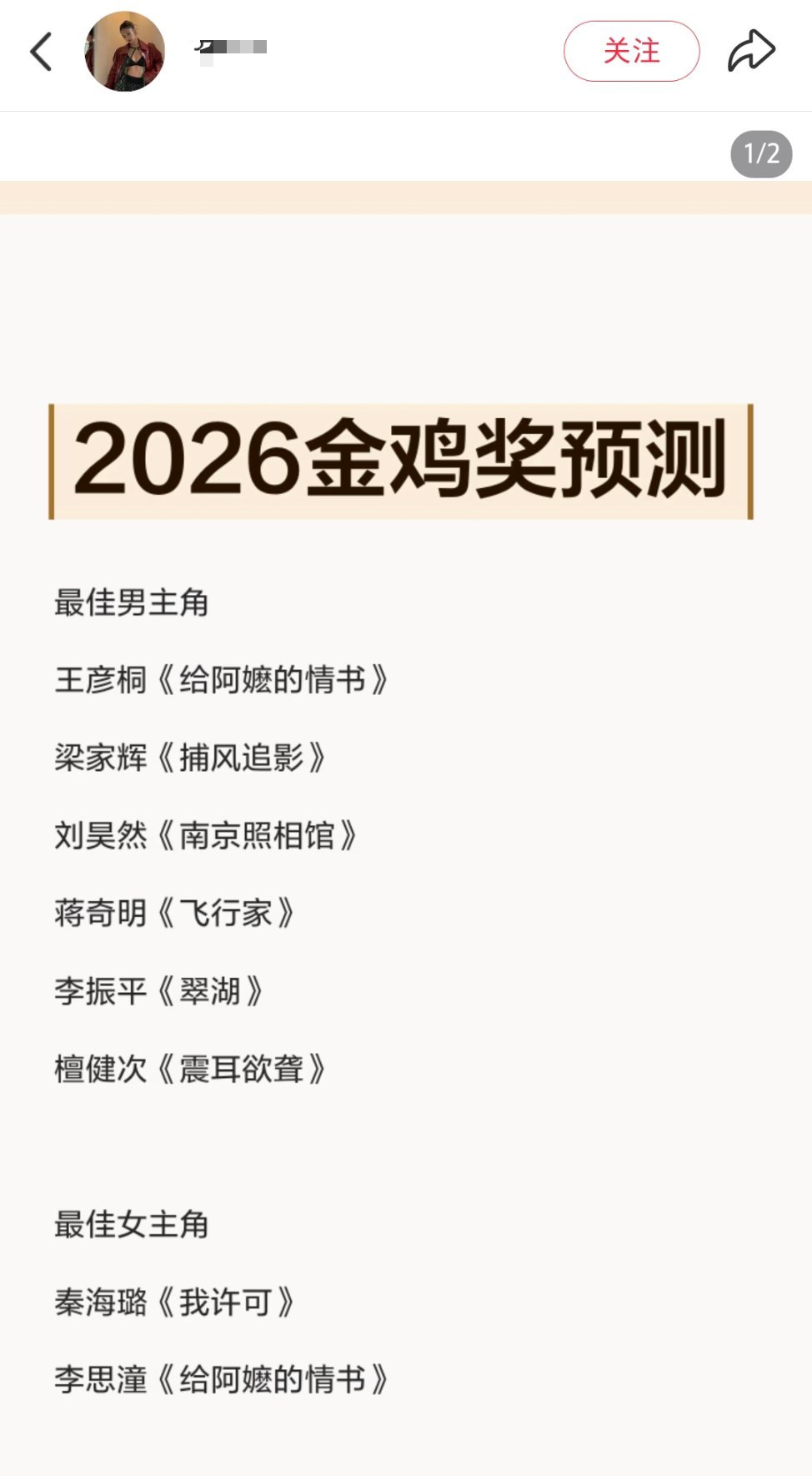 这个博主太惨了，因为预测金鸡没带某人，被骂了。可是实际上他以前安利过某人作品，沪