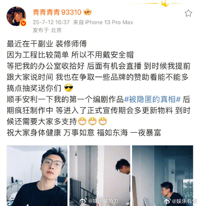 王青最近在干装修师傅冯建宇说王青会发微博 王青真发了 隐藏技能解锁！王青副业竟是