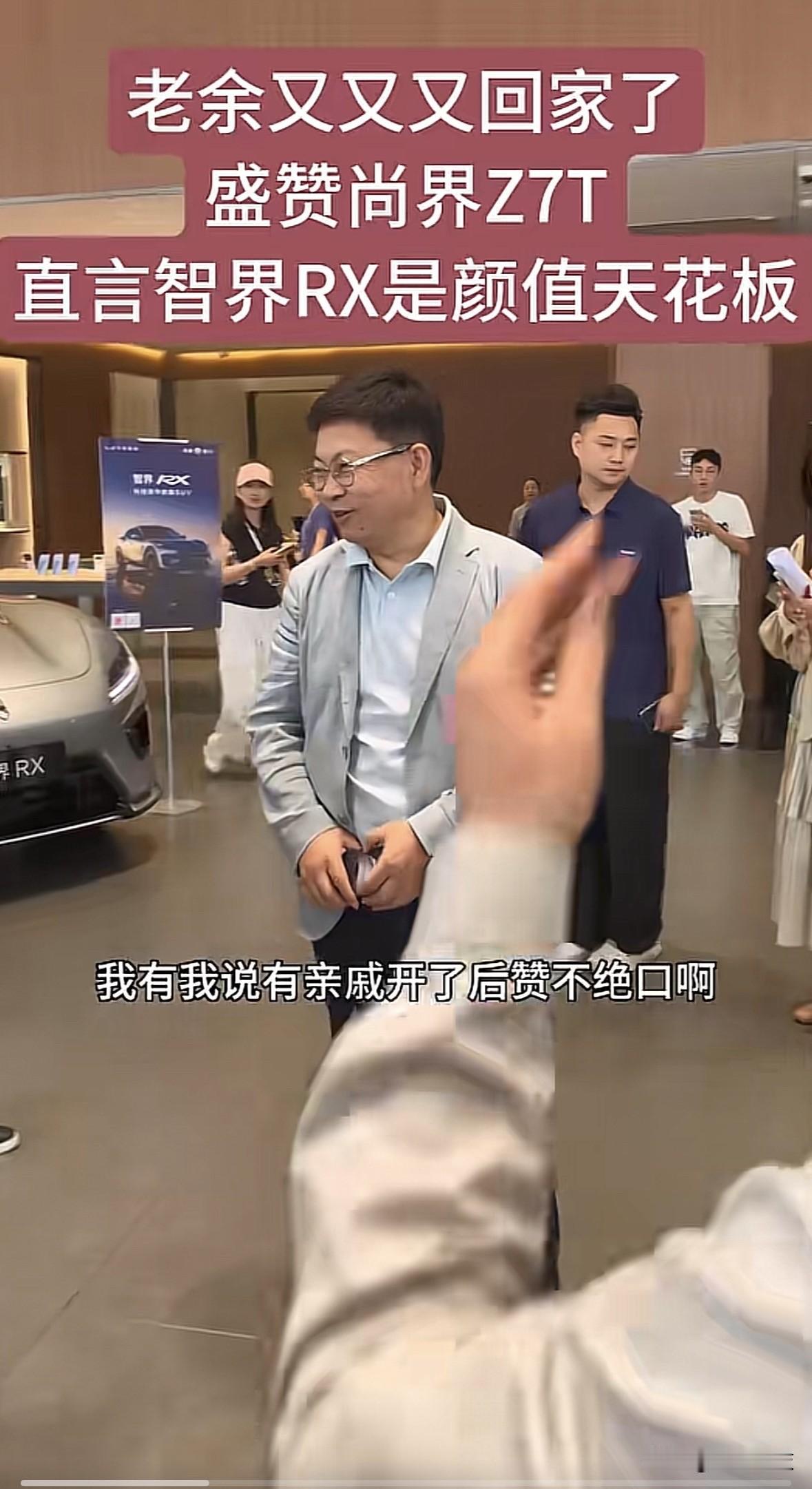 余承东回安徽老家盛赞尚界Z7 T：又漂亮又好用，我有亲戚开了后赞不绝口，买了一台