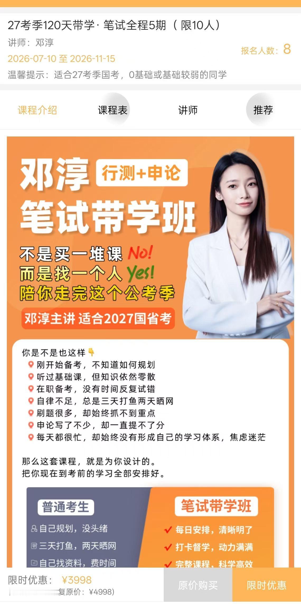 全程带学班，只剩最后2个名额。特别适合基础弱一些 + 在职/应届备考的公考宝贝。