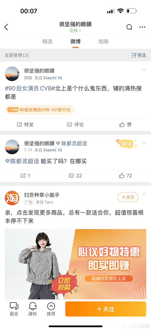 90后女演员CVB我来告诉你，北上是你蒸煮永远摸不到的天花板是你蒸煮跪着舔都舔不