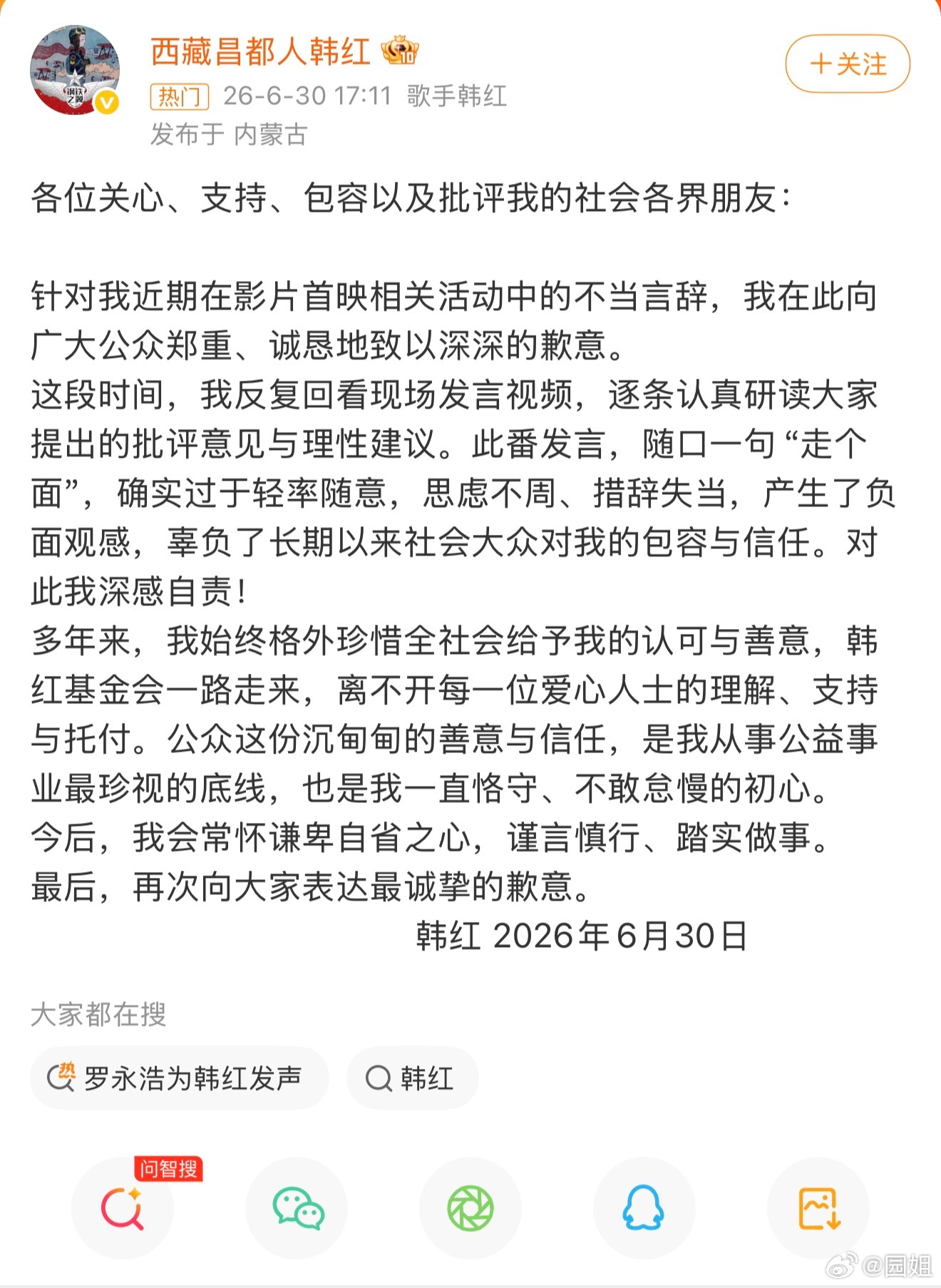 #韩红道歉#走个面儿这个事确实表达有欠缺，但是公益这块不管怎么样还是惠及很多人的
