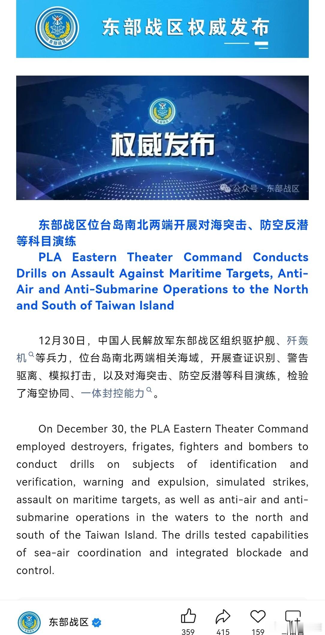 东部战区位台岛南北两端演练东部战区位台岛南北两端开展对海突击、防空反潜等科目演练