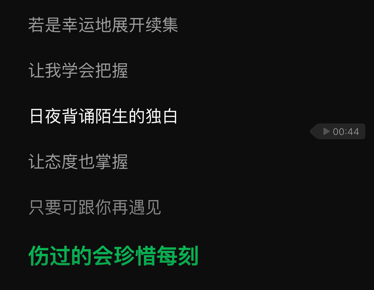 再看续集的歌词不知道以为是什么快穿流小说😳 
