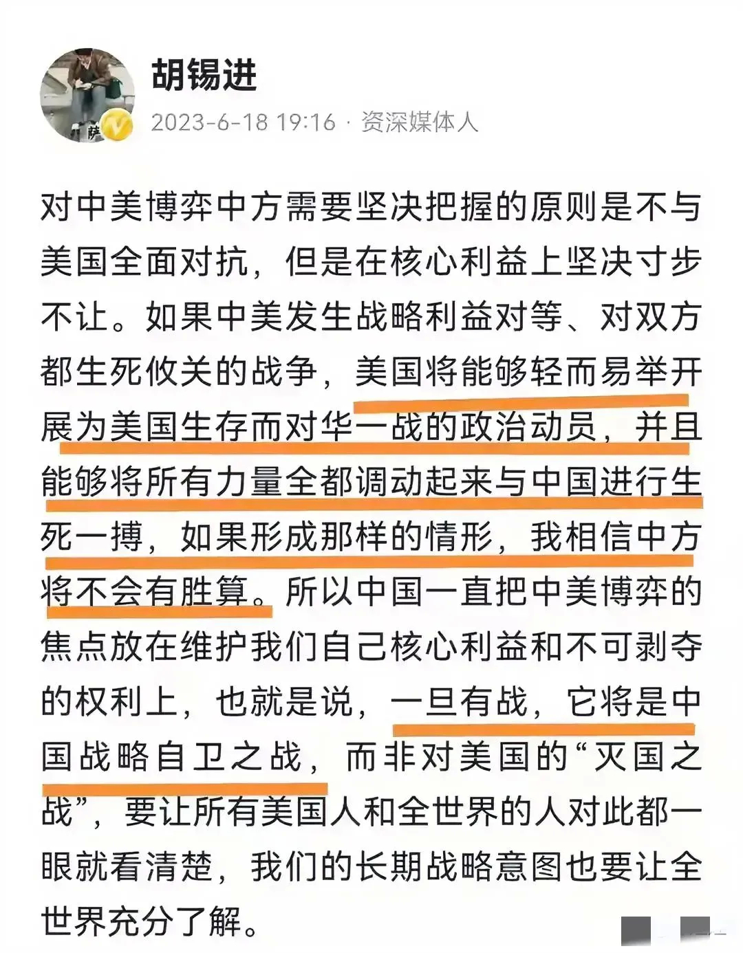 去你大爷的胡锡进，这个中美一旦交恶，你说中国不可能有胜算，你是怎么算出来的？ ​