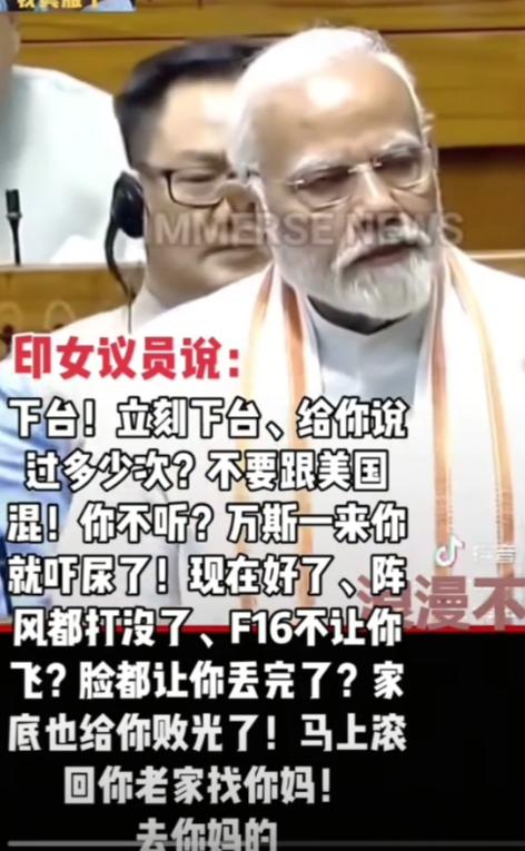 莫迪被女议员当场骂成孙子了。
一张老脸无处可藏，也不敢回怼，就是默默的被输出，整