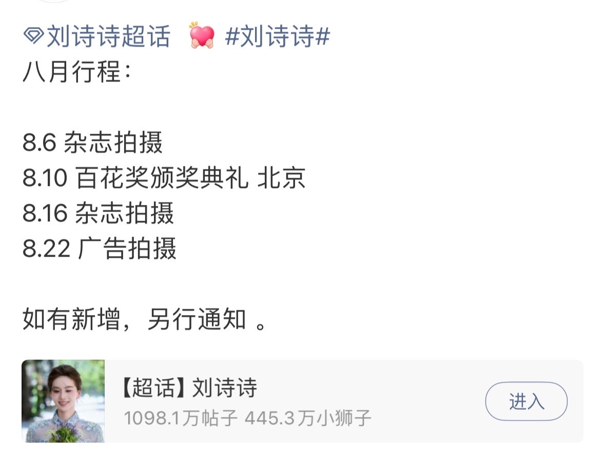 刘诗诗八月行程来了2本杂志/广告拍摄确认出席百花奖颁奖典礼期待一姐