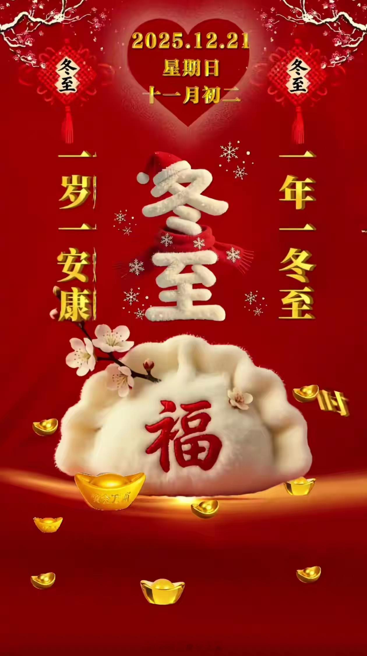 饺暖岁末，新元启封 股友们“冬至不端饺子碗，冻掉耳朵没人管”，记得今天吃饺子，这