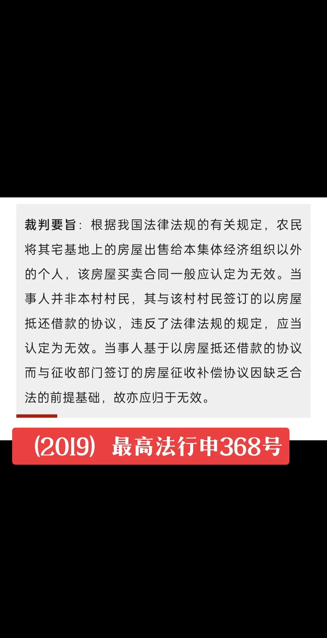 最高法裁判案例。（2019）最高法行申368号