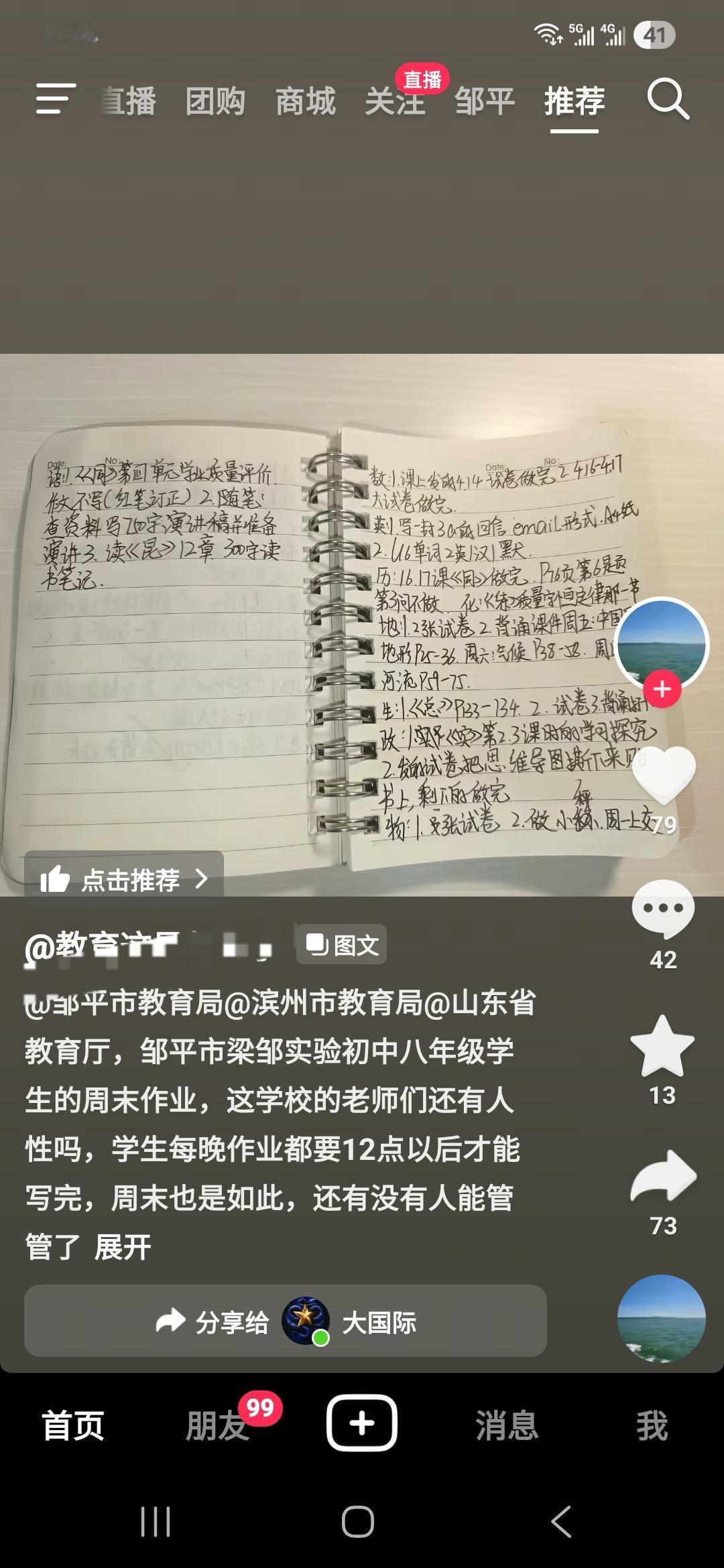 邹平一中学作业量引家长质疑 学生称每晚写到12点后
 
近日，邹平市一实验初级中