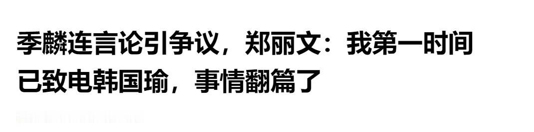 季麟连言论引争议，郑丽文：我第一时间已致电韩国瑜，事情翻篇了

中国国民党副主席