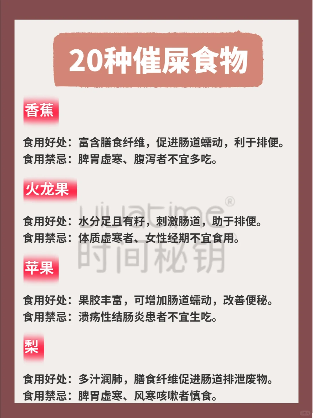 20种实现噗噗💩自由➠食物大盘点