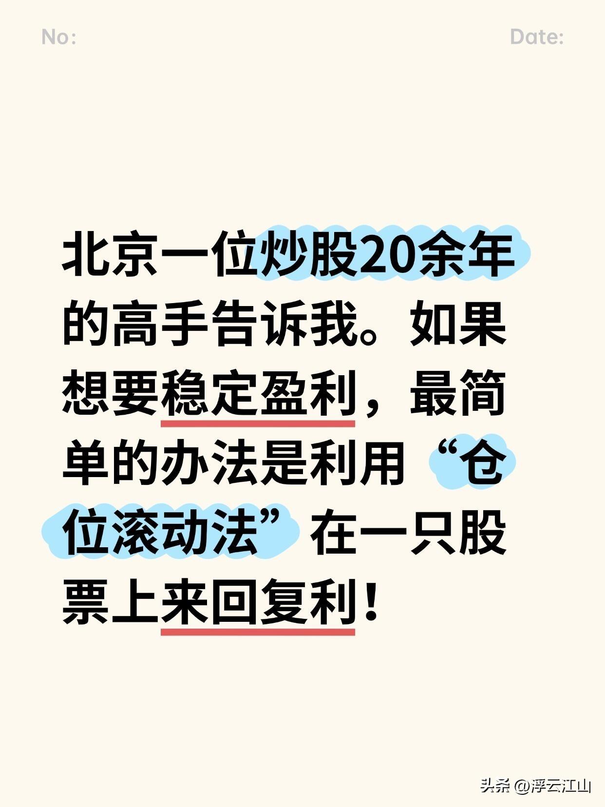 利用仓位滚动法，在一只票上来回复利！