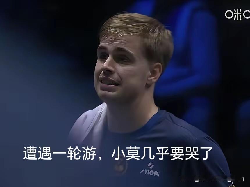 我去！莫雷加德竟然0：3被对手零封，遭遇一轮游！

小莫为了能在自己家门口卫冕冠