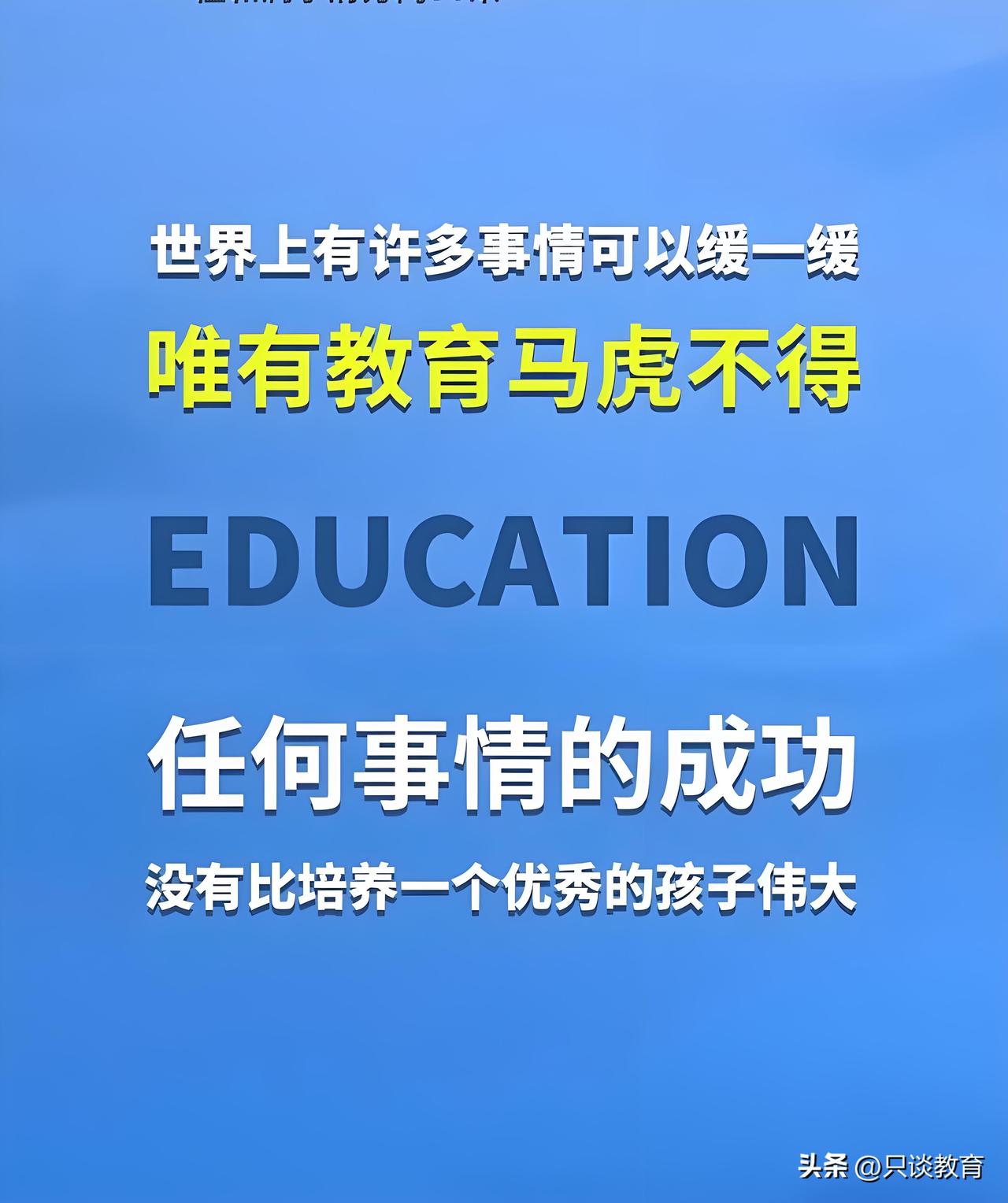 衡量教育是否成功的标准，很多人都理解错了
 
评判教育成败，不能只盯着分数，也不