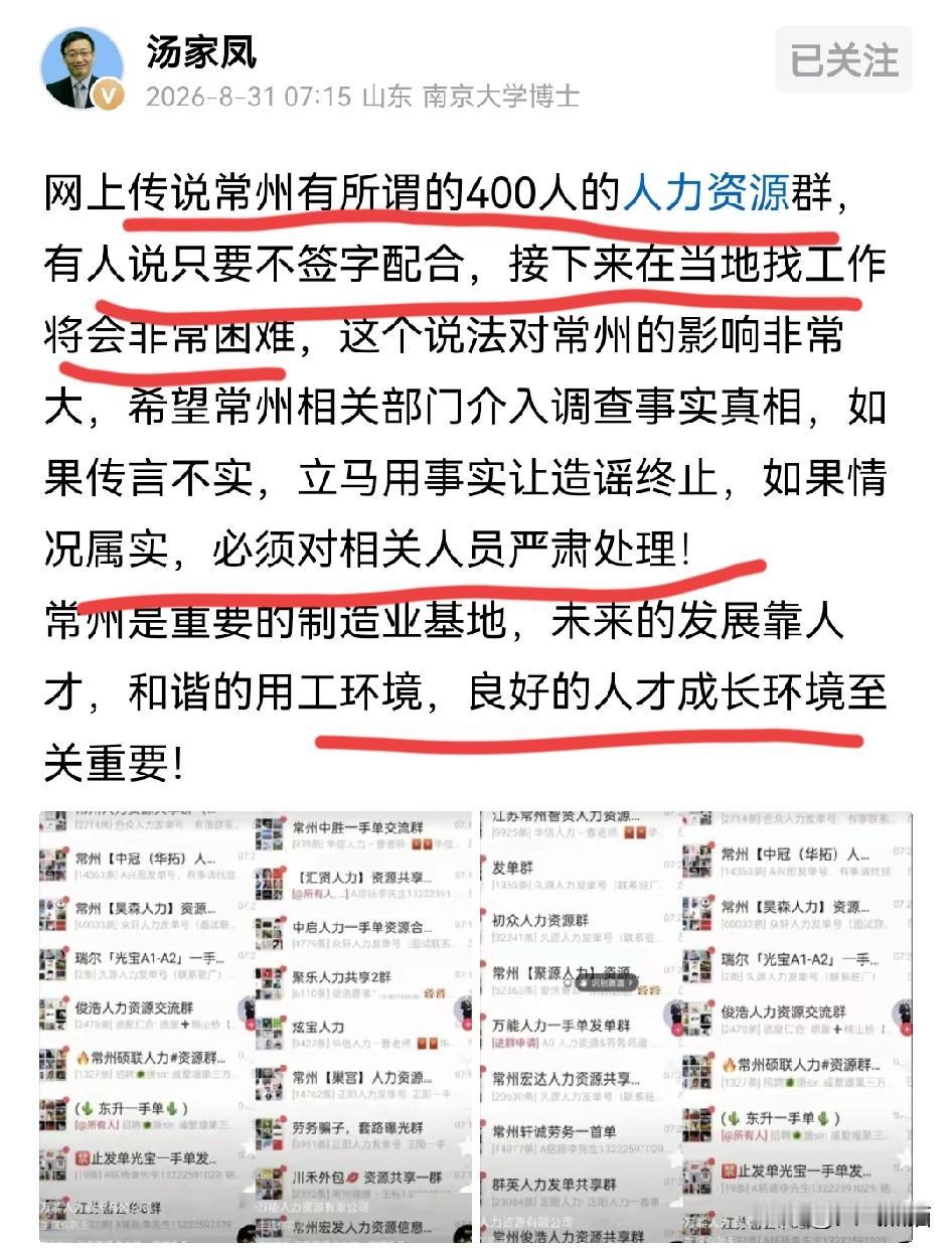 汤家凤的消息还是很灵通！
他公开要求这必须要给个说法，网上流传常州有个四百人的H