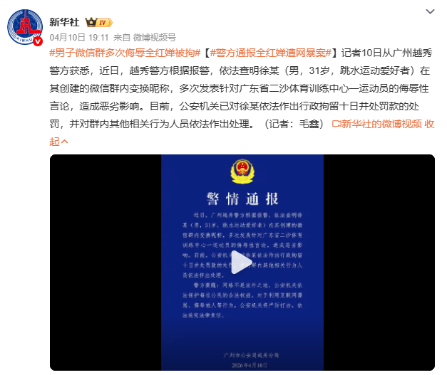 男子微信群多次侮辱全红婵被拘徐某因在微信群多次发表针对全红婵的侮辱性言论被行拘1
