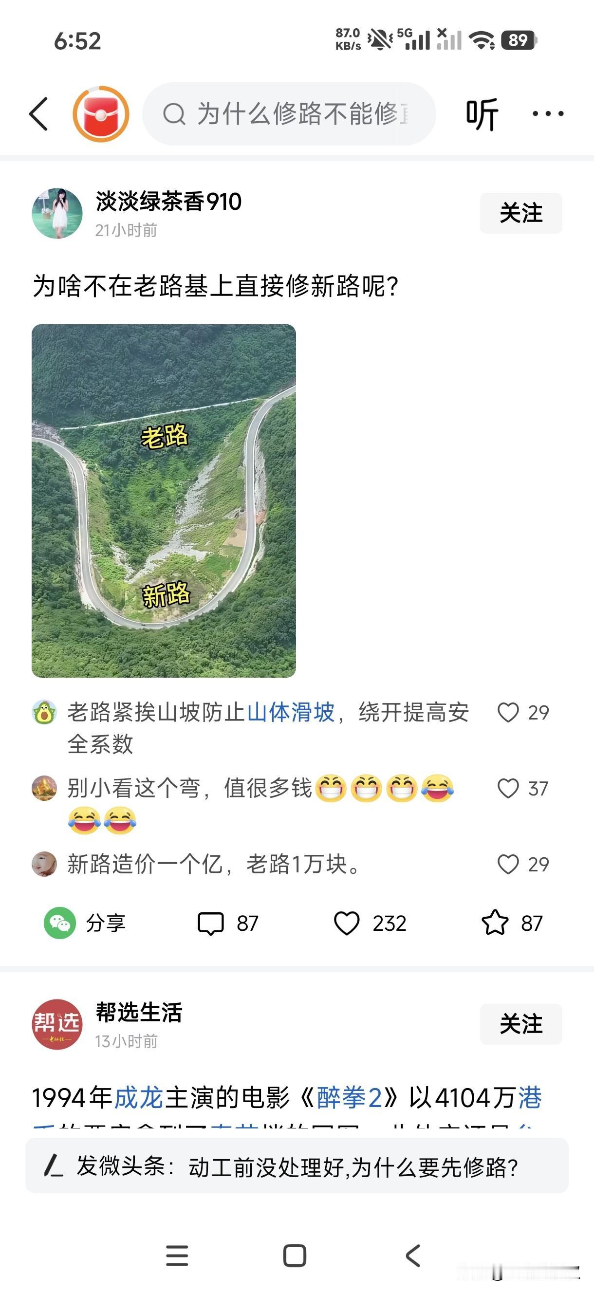 弯路与直路是隔着一道深沟在弯路对面山体上，弯路本侧拉直行不通是两头落差太大，不宜