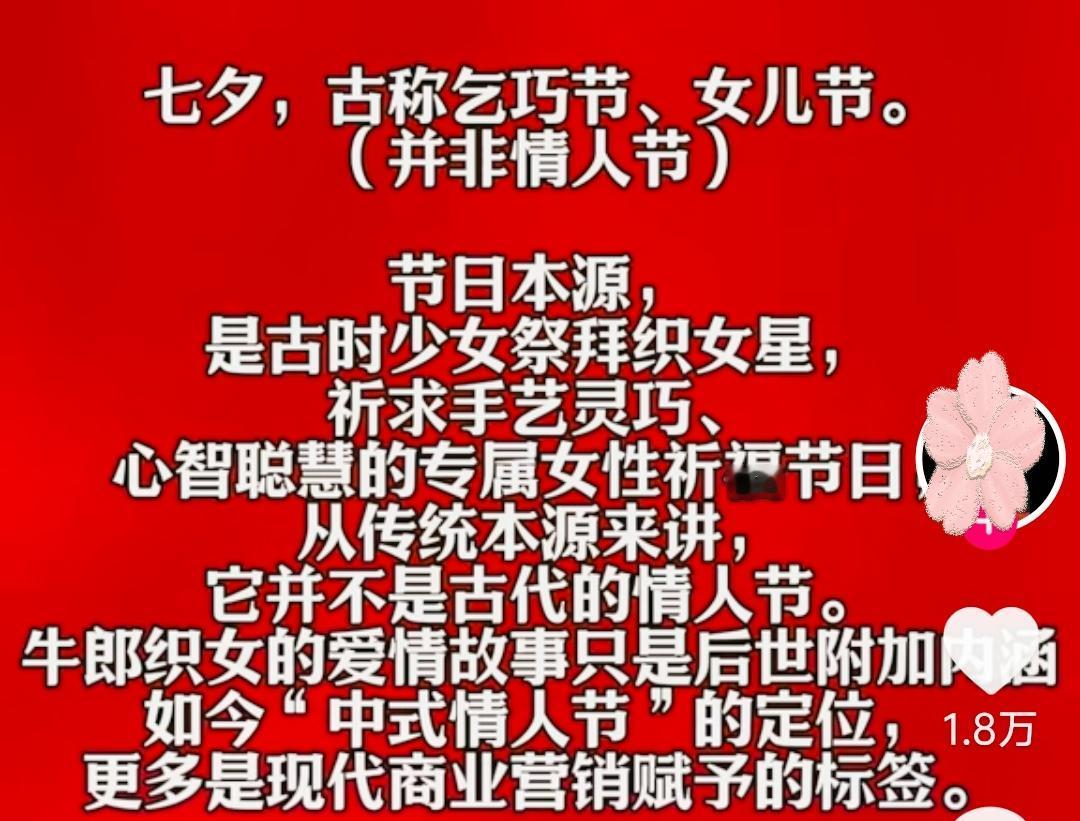 很多人把七夕当成中国情人节，但严格说不完全是。
 
古时候七夕叫乞巧节，古代女子