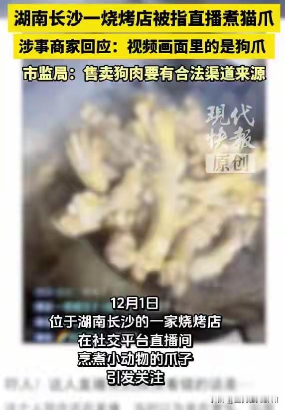 湖南一烧烤店被指直播煮猫爪，商家回应直播煮猫爪实为狗爪——舆论风暴背后的深层思考