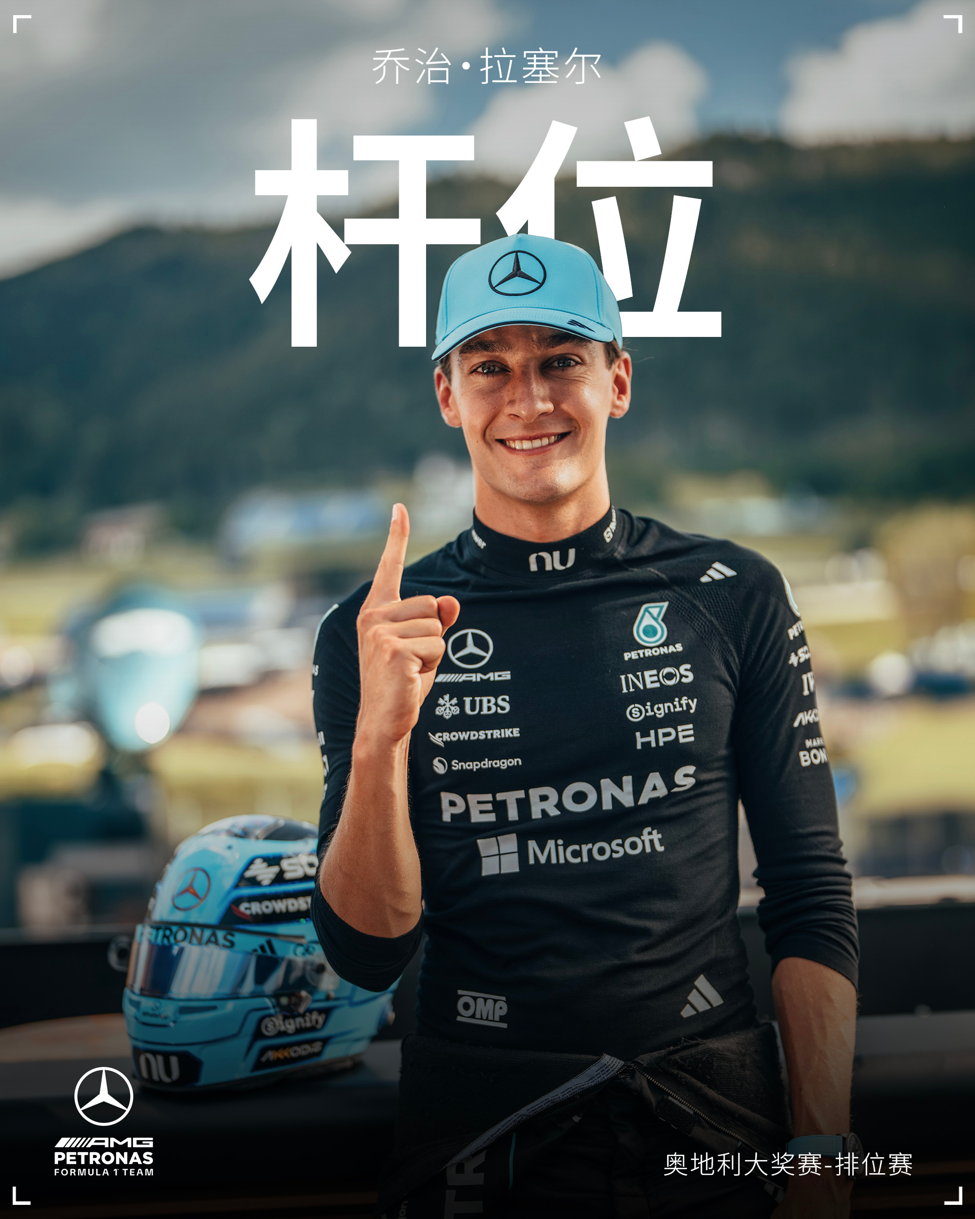 LET’S GOOO 乔治👏👏👏拿下奥地利杆位，夯到爆🇦🇹 