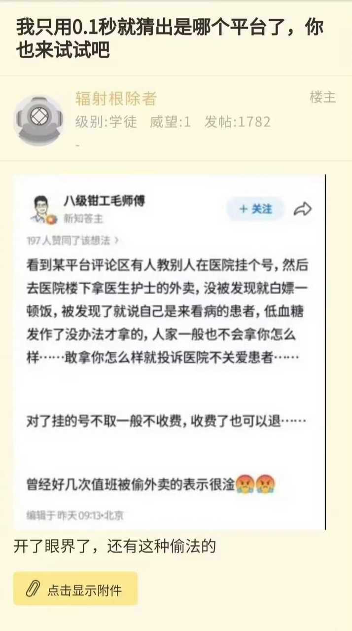 是哪个平台呢 