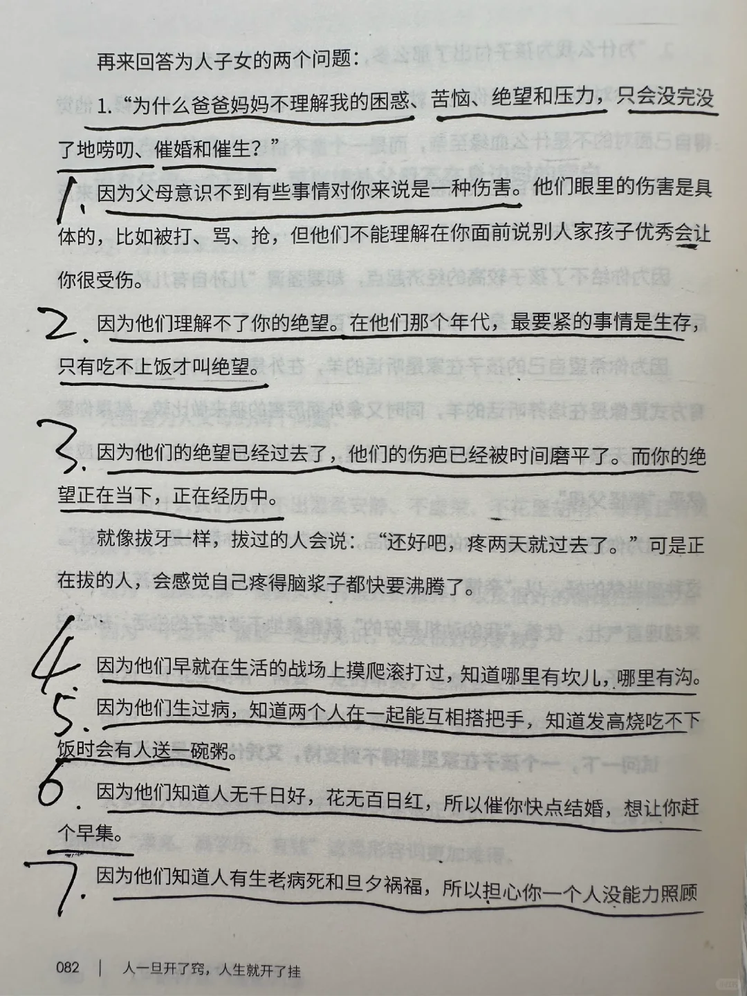 希望所有的子女都能读到！真的太有共鸣了