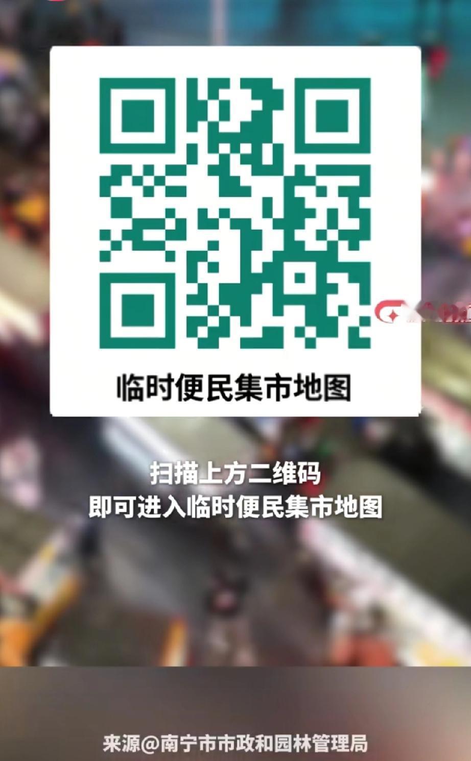 12月27号南宁部分区域开放摆摊权限，市民可以自己通过扫码查看摆摊区域电子地图，