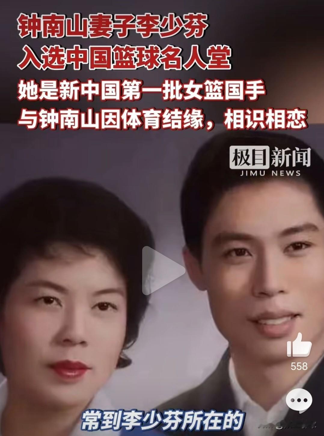 【钟南山妻子入选中国篮球名人堂】12月25日，据广州日报，2025年中国篮球名人