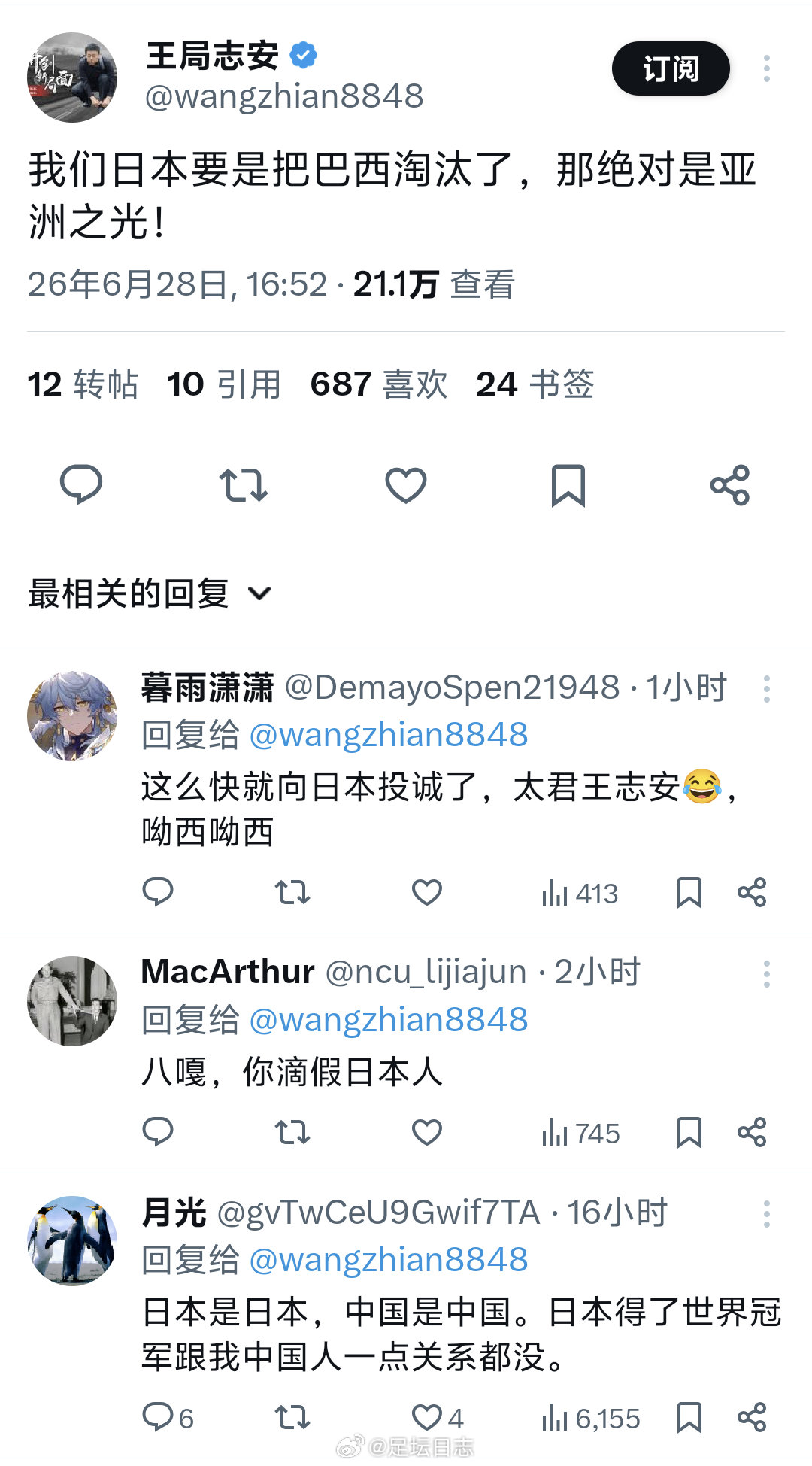 “我们”日本前锋言论激怒巴西日本主帅放话世界杯夺冠