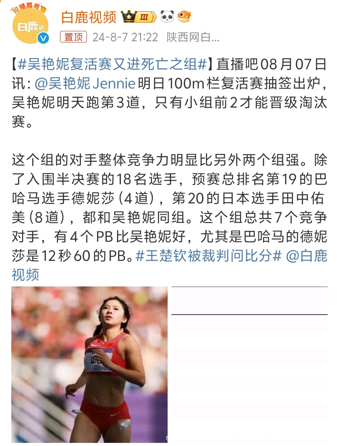 #吴艳妮复活赛又进死亡之组# 尽力就好，作为运动员能站上奥运会的赛场就已经很不容