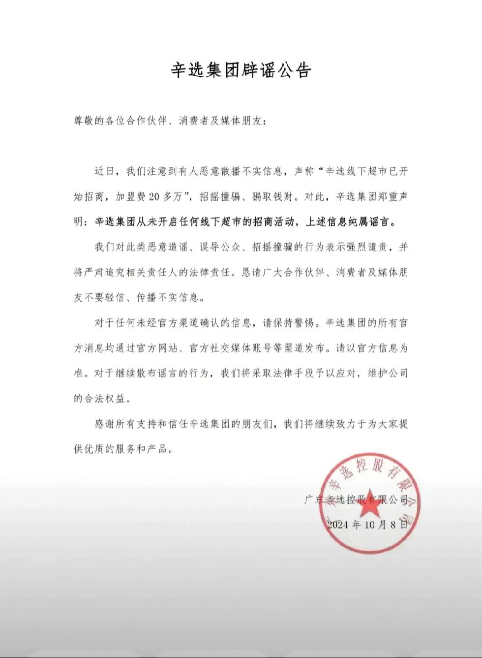 一边是辛选辟谣，一边是自媒体努力造谣。大标题“加盟费20多万”很容易建立争议，博