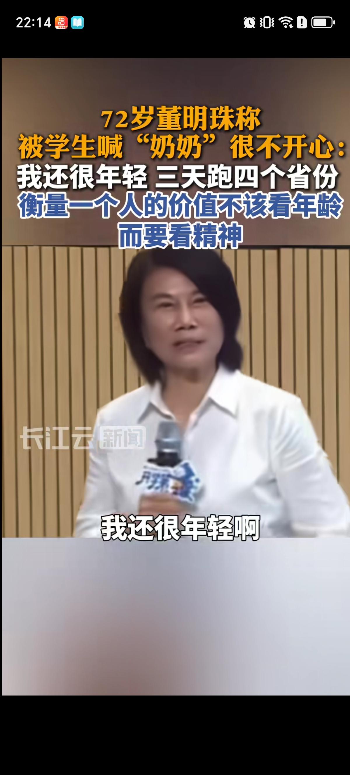 72岁的董明珠对于格力技校的学生喊她奶奶这个事表示抗议，觉得对方不应该喊奶奶，直