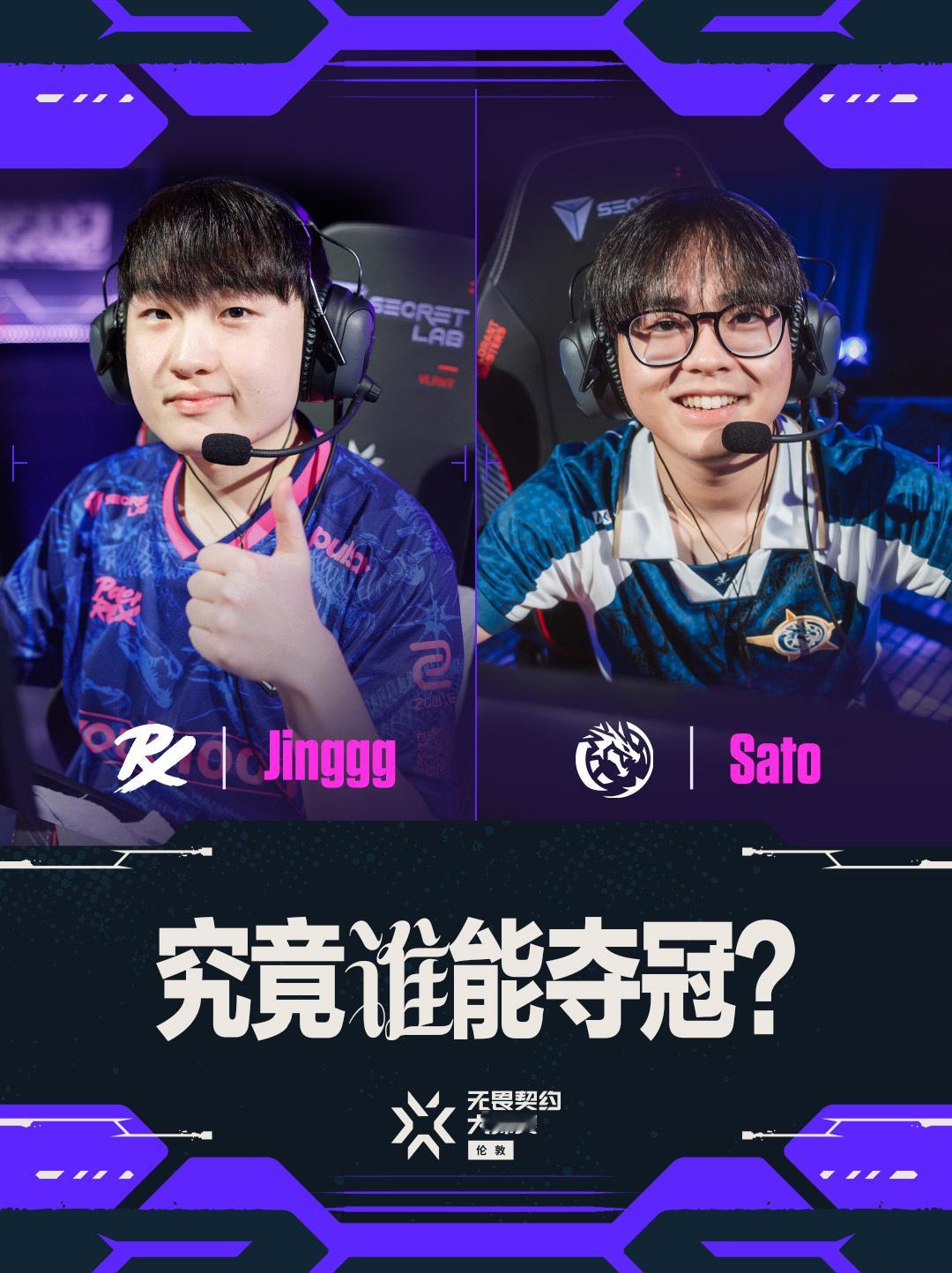 无畏契约伦敦大师赛 | 话题看点总决赛 伦敦大师赛即将迎来最后的决战！Jingg