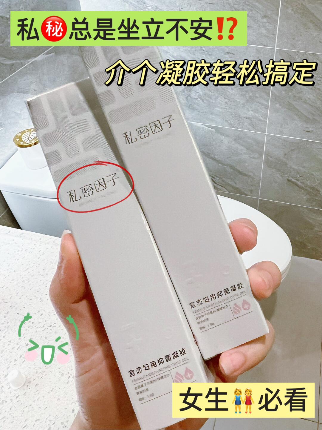 总是坐立不安？这支凝胶拯救了我的尴尬