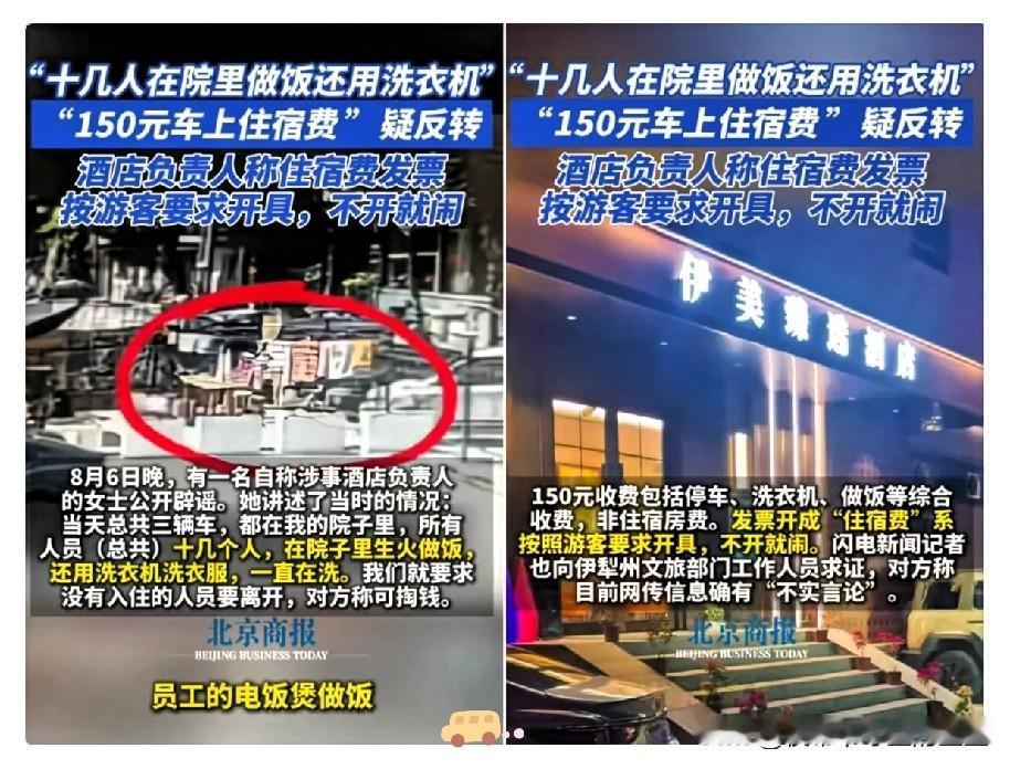这下好了，“车上住宿费150元”的王先生，要接受反噬了！
 
监管部门当初明确酒