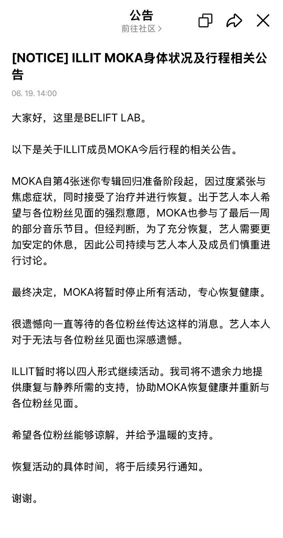 MOKA终止DMMOKA活动暂停MOKA复出参与活动没多久再度进入病休状态，本次