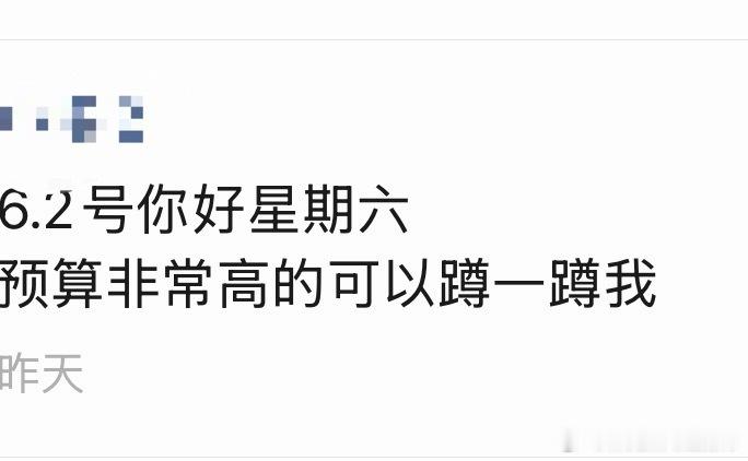 你好星期六 明天hi6嘉宾黄子弘凡，李小冉，乌兰图雅，时代少年团！价格很贵，预算