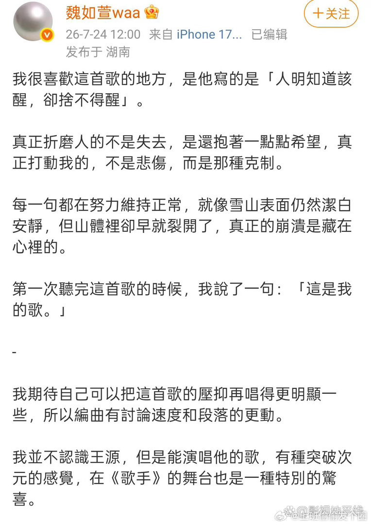 7月24日，魏如萱发文回应唱王源的《雪崩》。她表示，我很喜欢这首歌的地方，不是单
