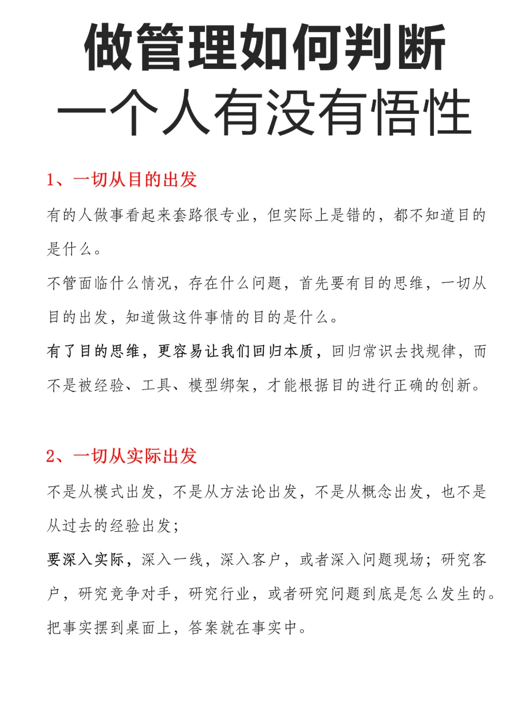 做管理，如何判断一个人有没有悟性？