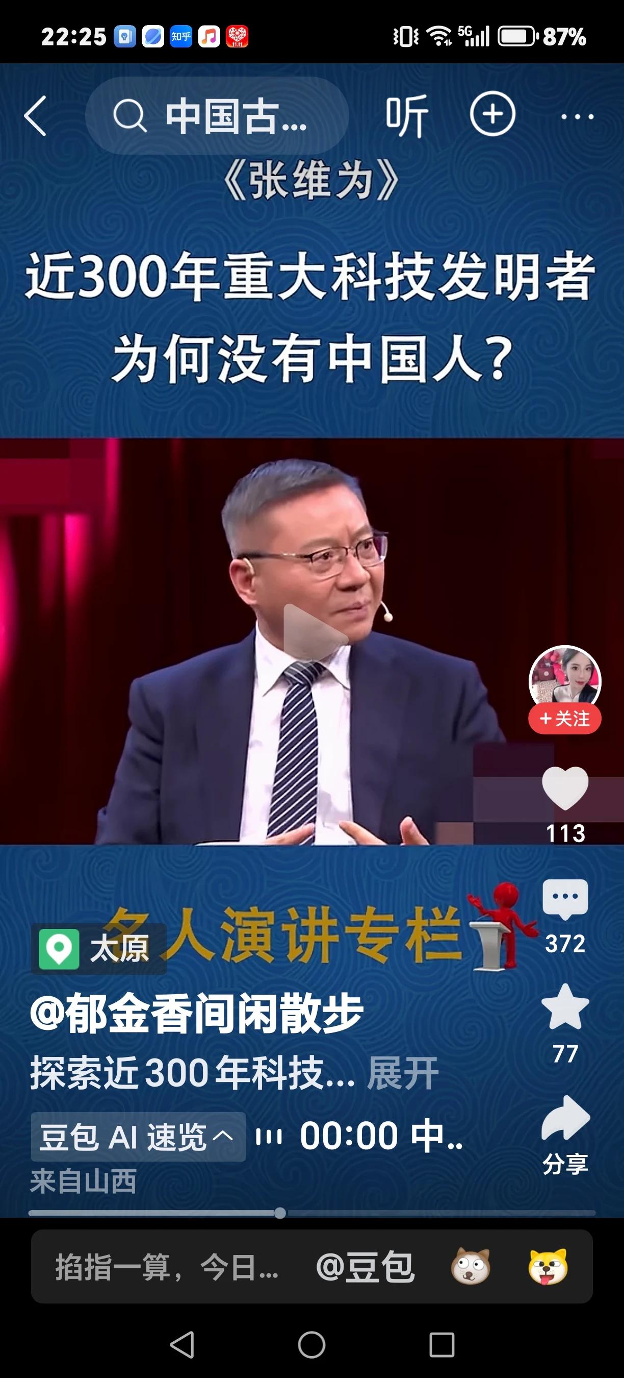 张维为教授坚决不同意这个观点：影响人36项重大发明，没有中国。
他老人家在前几天