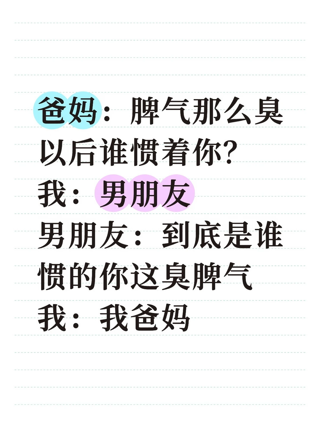 不管，都是你们惯的
