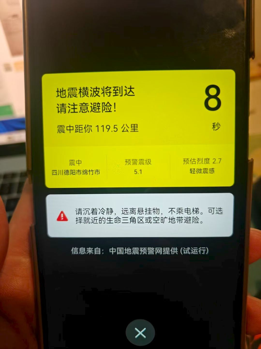 四川的地震预警又来了