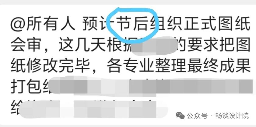 某设计院:
清明假期请修改图纸，节后审查！
       在设计院，每个传统节假