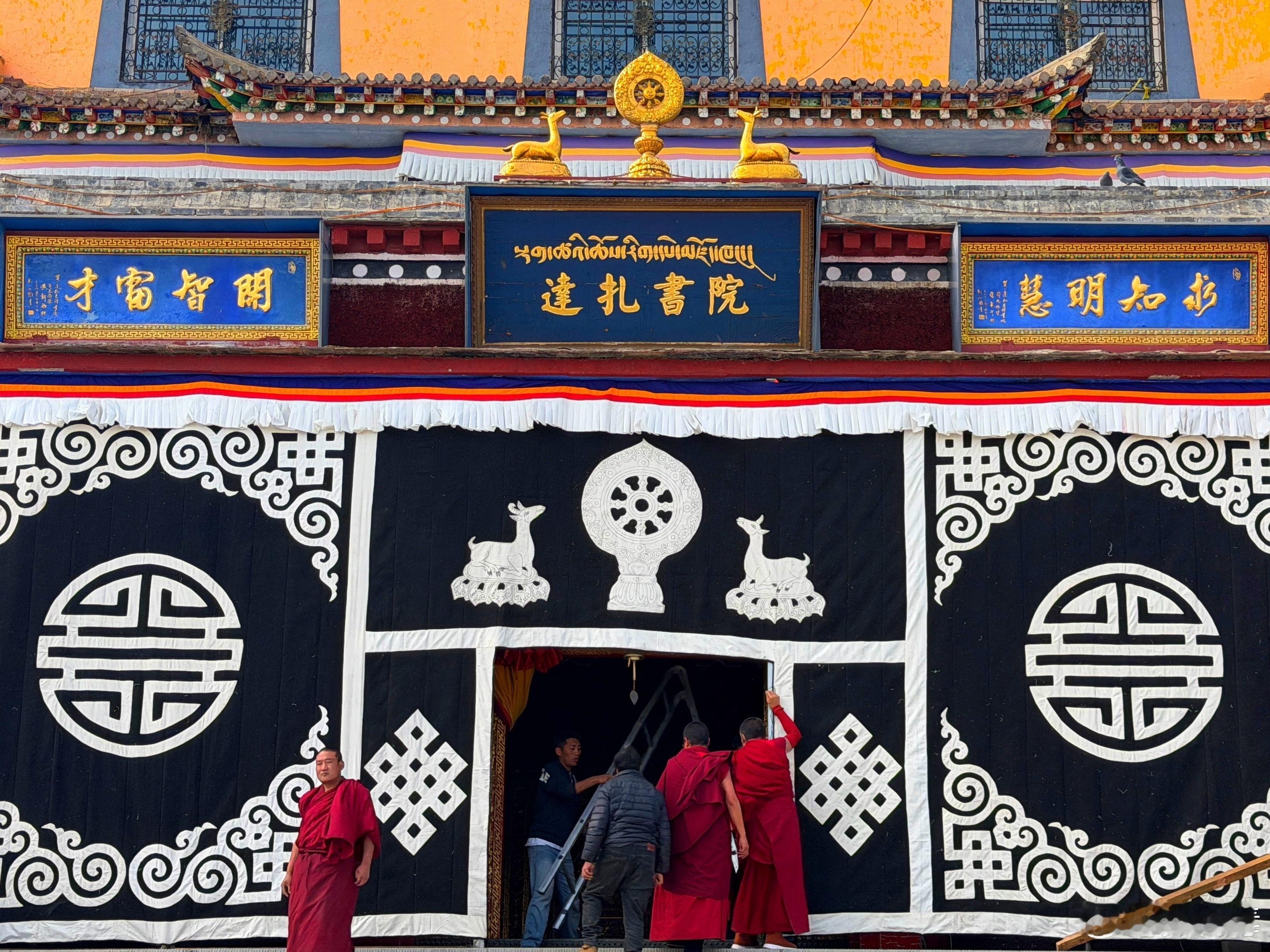 达扎书院 ཉམས་ལེན་ནི་ཉིན་རེའི་འཚོ་བའི་ཁྲོད་ན་