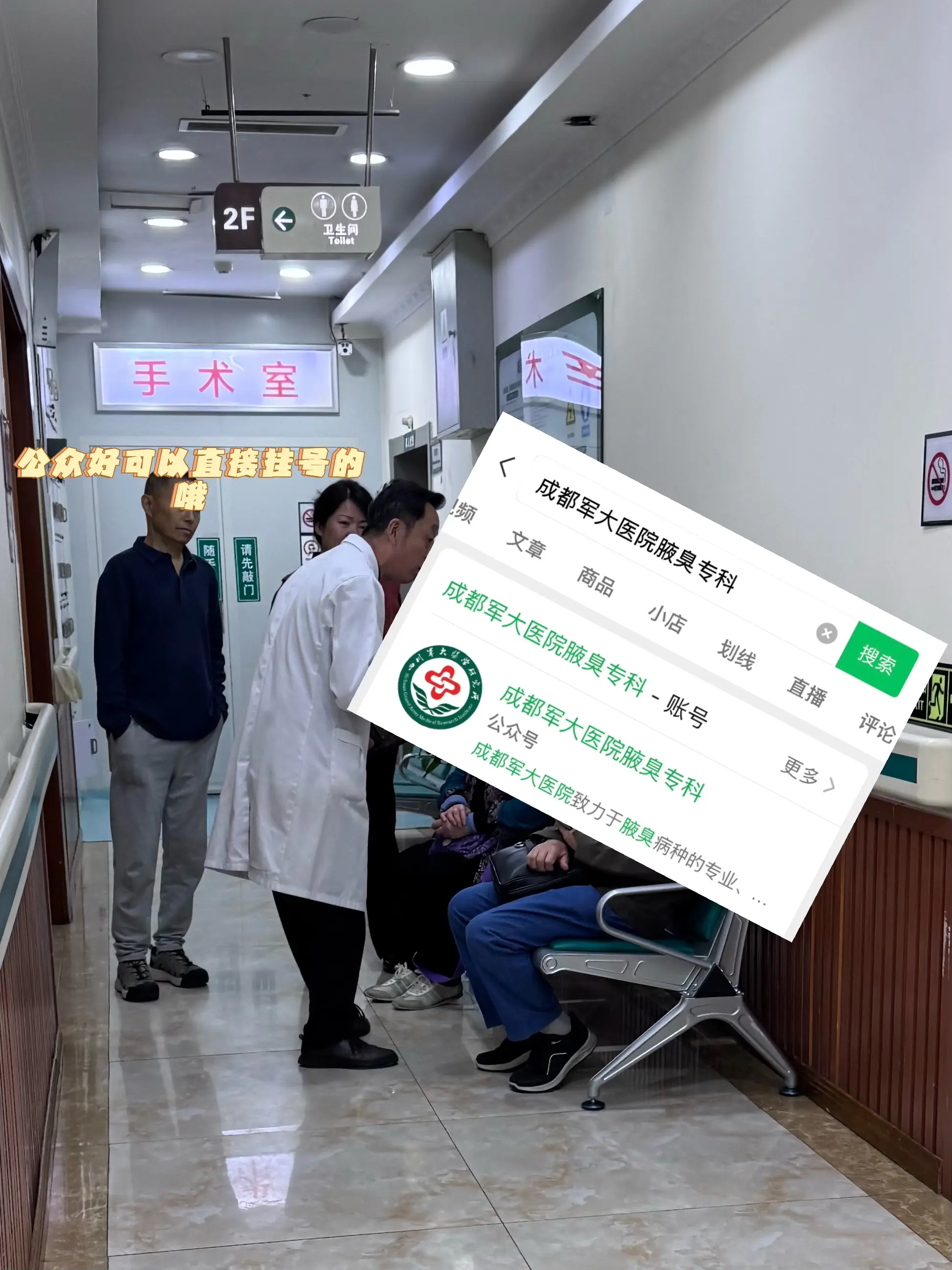 带爸爸在成都做腋臭全程分享。爸爸今年已经40多岁了，说实话，爸爸腋下有...