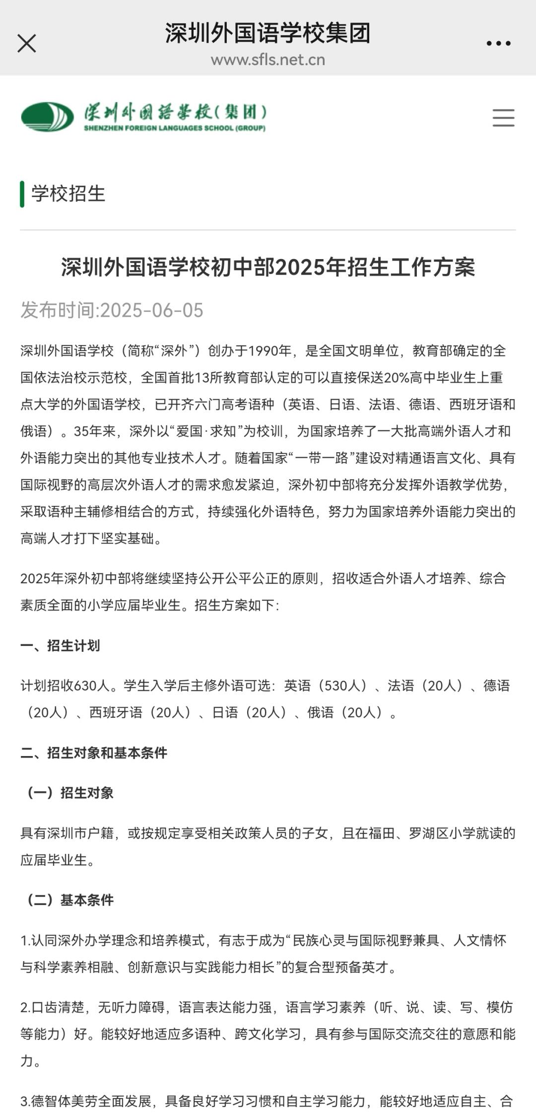 2025年小升初深外开始报名了！