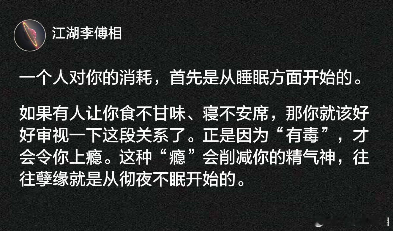 一个人对你的消耗，首先是从睡眠方面开始的。 