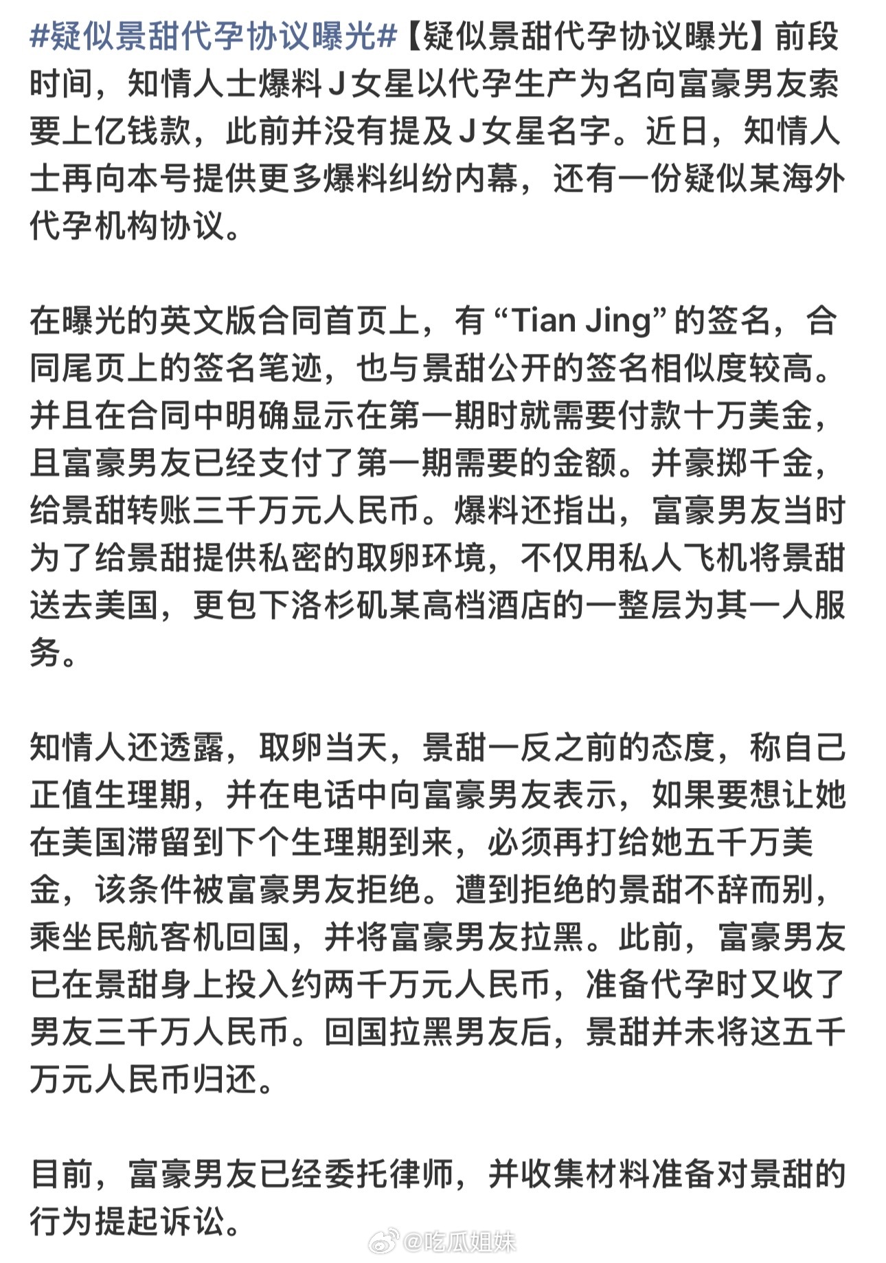 曝富豪男友准备起诉景甜 曝富豪男友准备起诉景甜，追回在景甜身上投入的钱，景甜方发