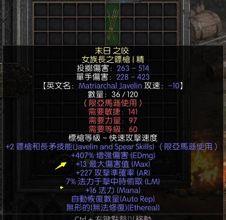 暗黑二重制版战网拍卖极品之黄金标枪
非赛黄金标枪。
2标枪技能，407增伤，13